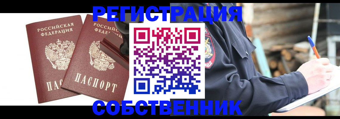 временная регистрация 2025 в Минусинске