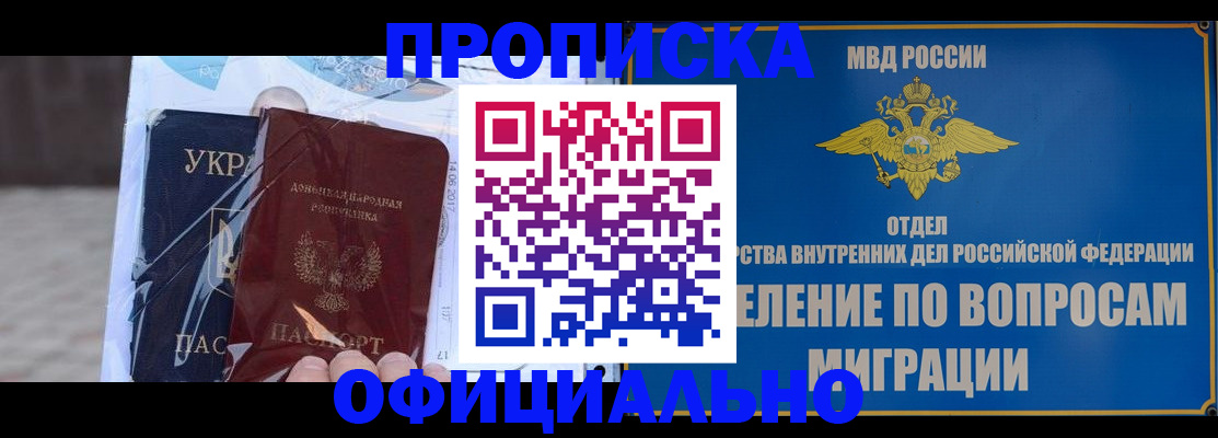 временная регистрация поиск в Минусинске