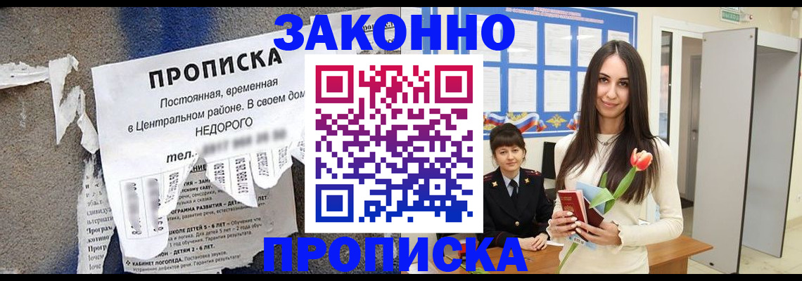 где прописаться в Минусинске