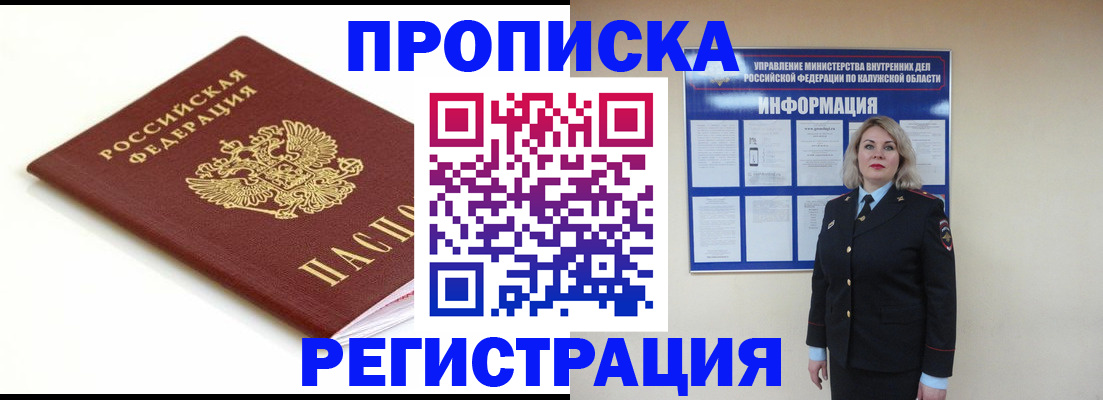 прописка для школы в Минусинске