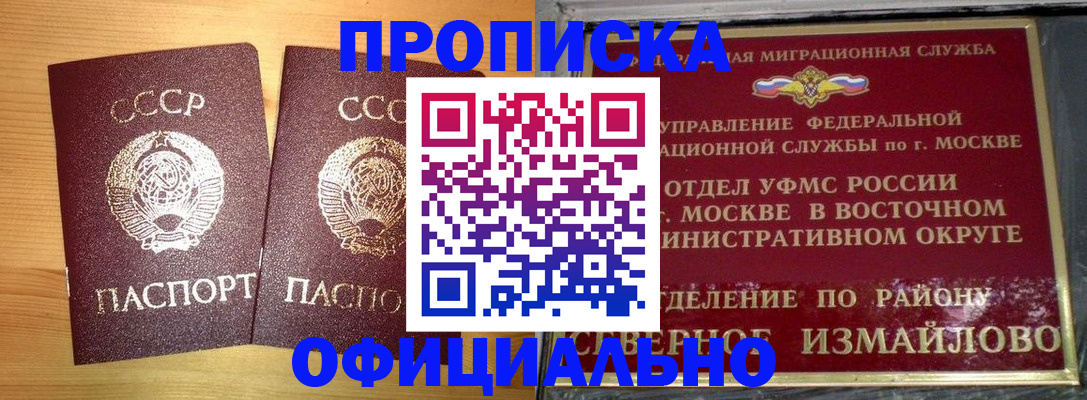 купить прописку в Минусинске